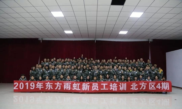 东方雨虹新员工培训北方区第四期