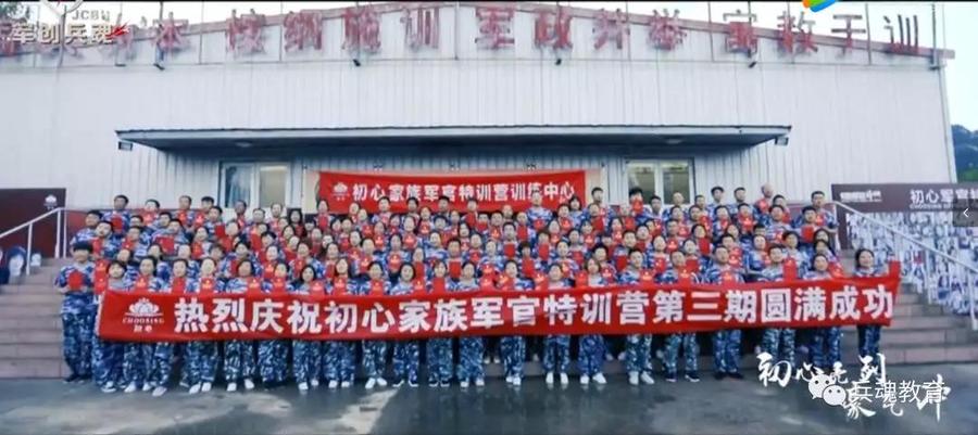 初心家族军事拓展第三期