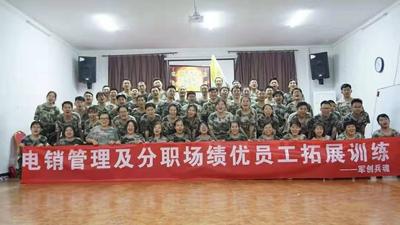 中国人寿电销管理及分职场绩优员工拓展训练